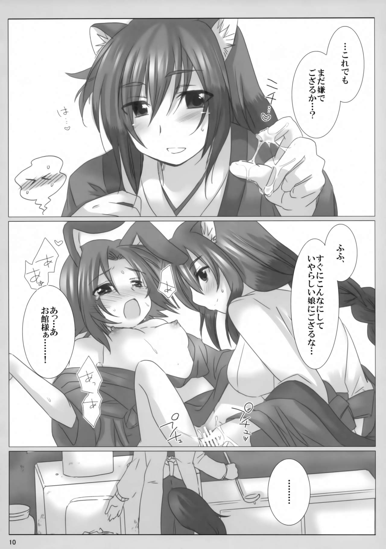 Fuugetsuan no Are ya Sore page 9 full