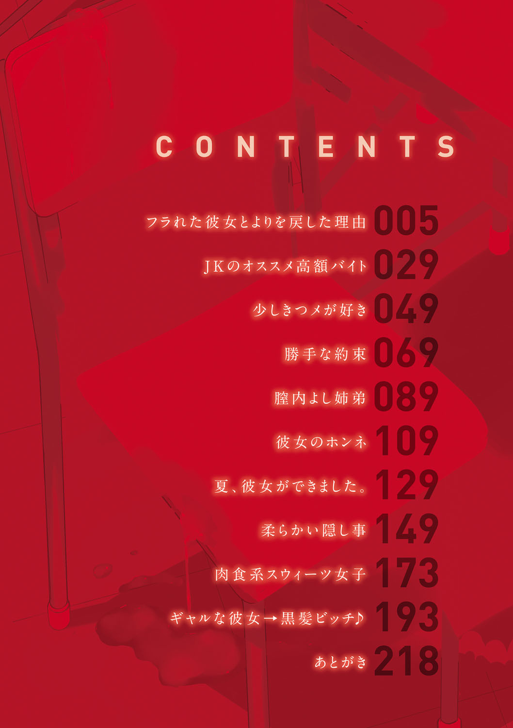 Furareta Kanojo to Yori o Modoshita Riyuu - The Reason Why I Got Back Together with My Ex page 4 full