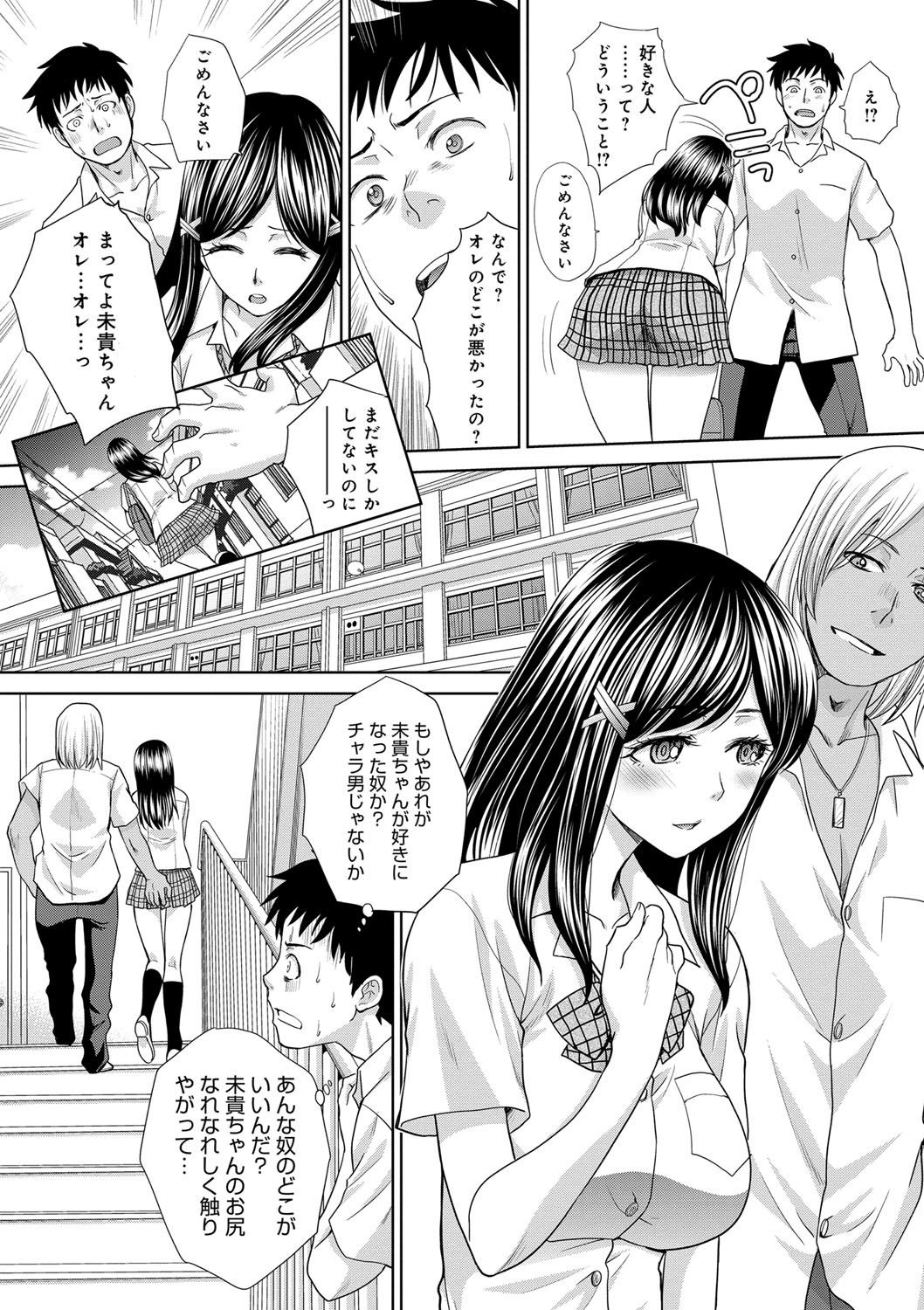 Furareta Kanojo to Yori o Modoshita Riyuu - The Reason Why I Got Back Together with My Ex page 6 full