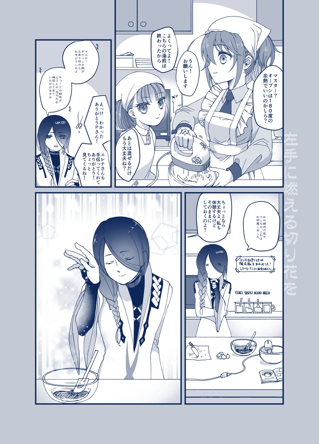 Hidarite ni Moeru Kiribana o page 1 full