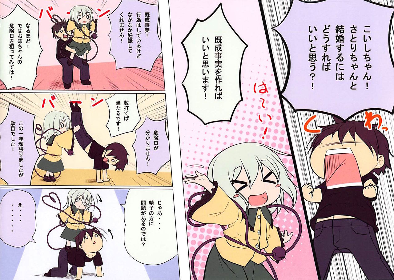 Kisei Jijitsu Daisakusen! page 2 full