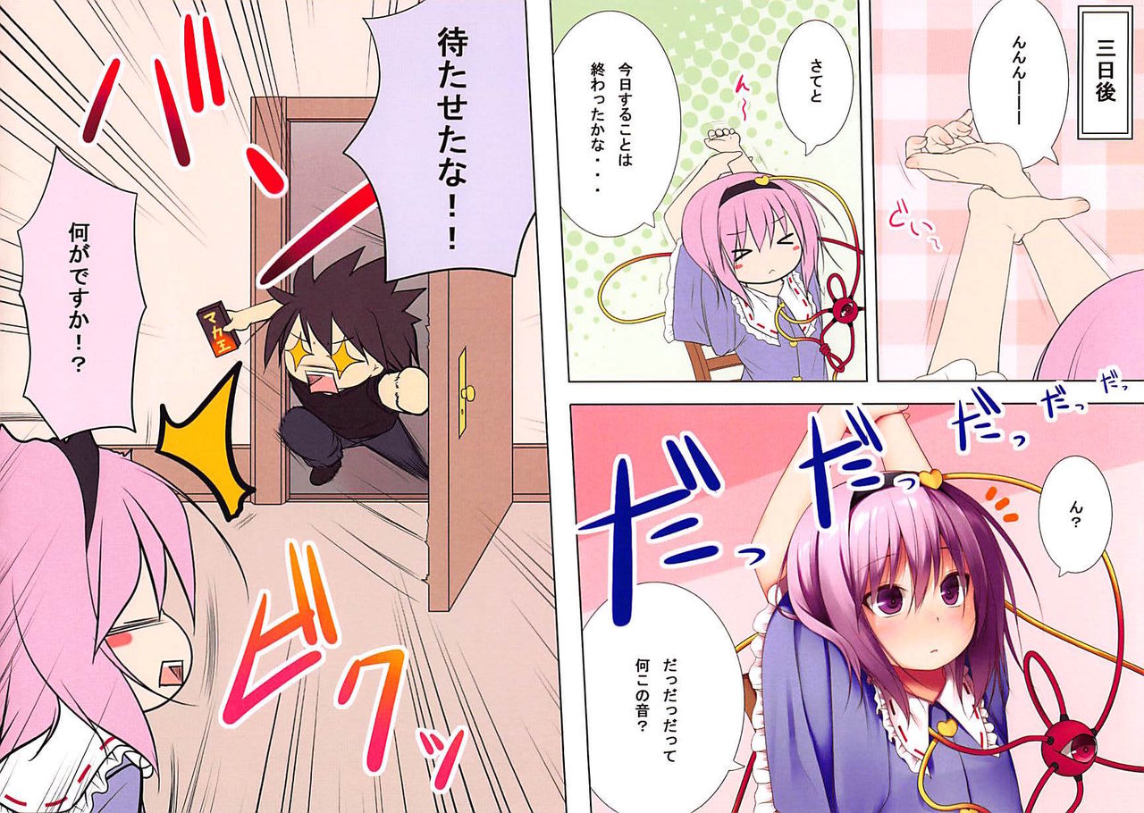 Kisei Jijitsu Daisakusen! page 4 full