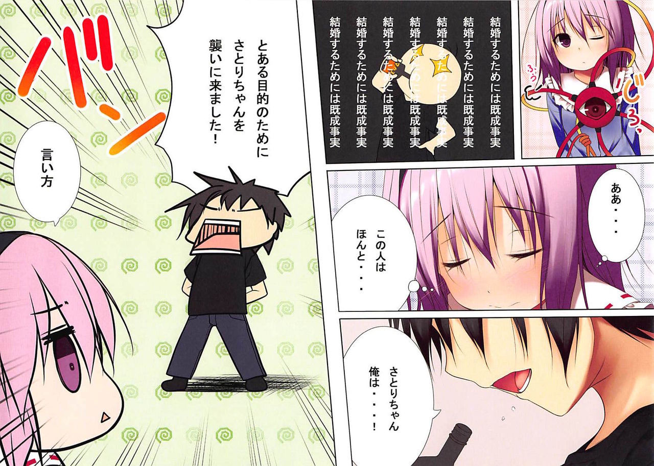 Kisei Jijitsu Daisakusen! page 5 full