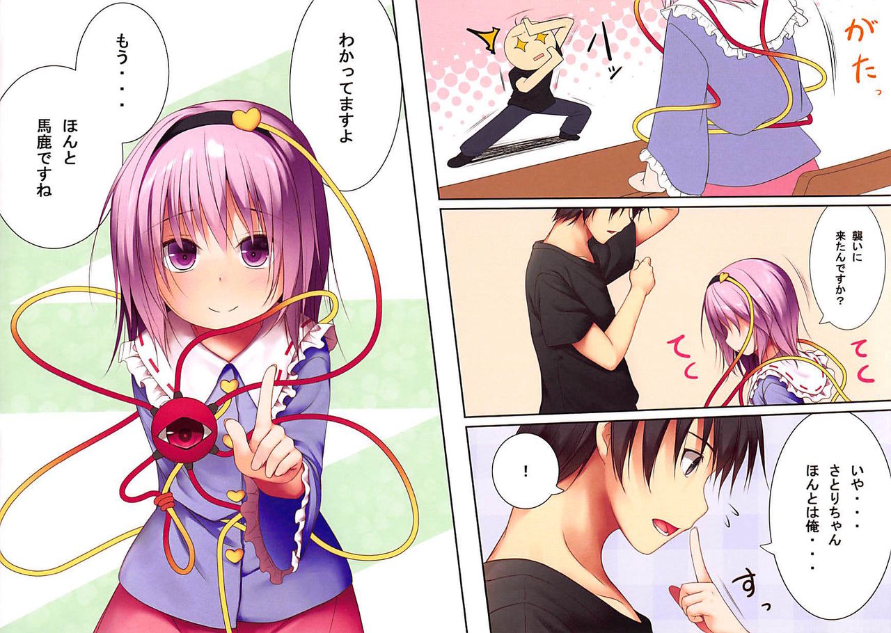 Kisei Jijitsu Daisakusen! page 6 full