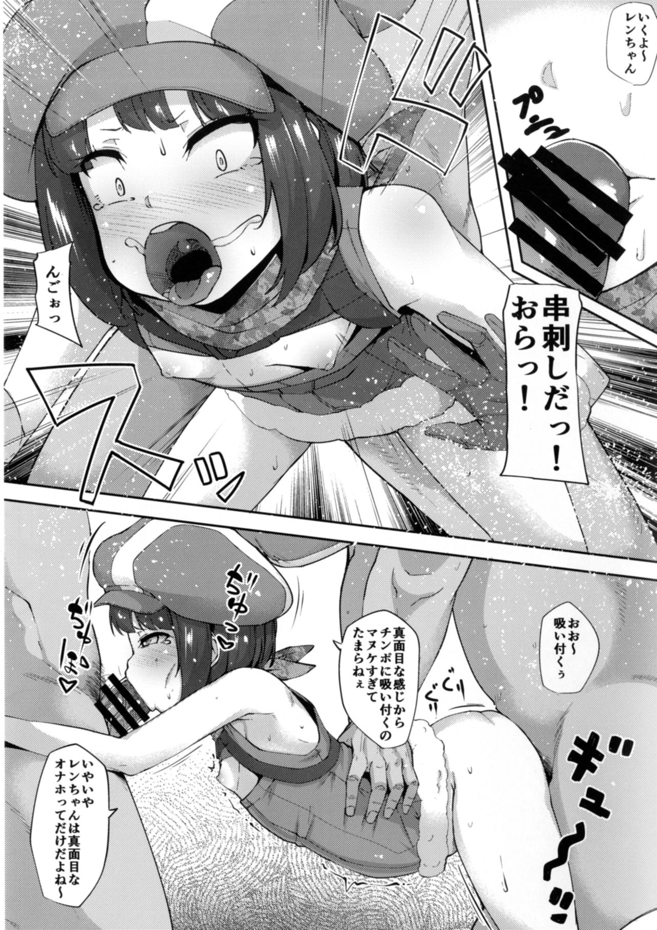 Saimin Onaho Squad page 9 full