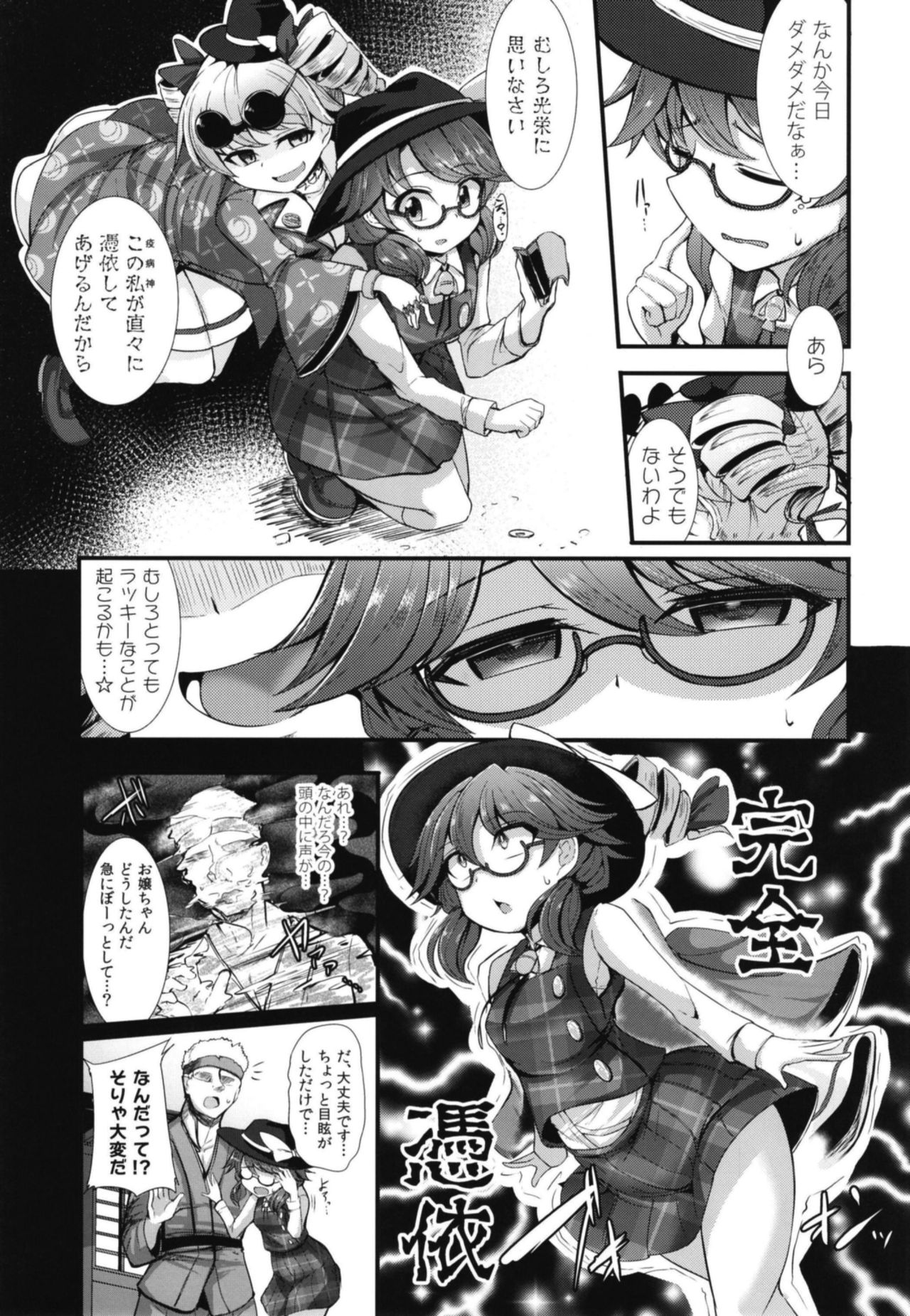 Kinyuusaisoku page 5 full