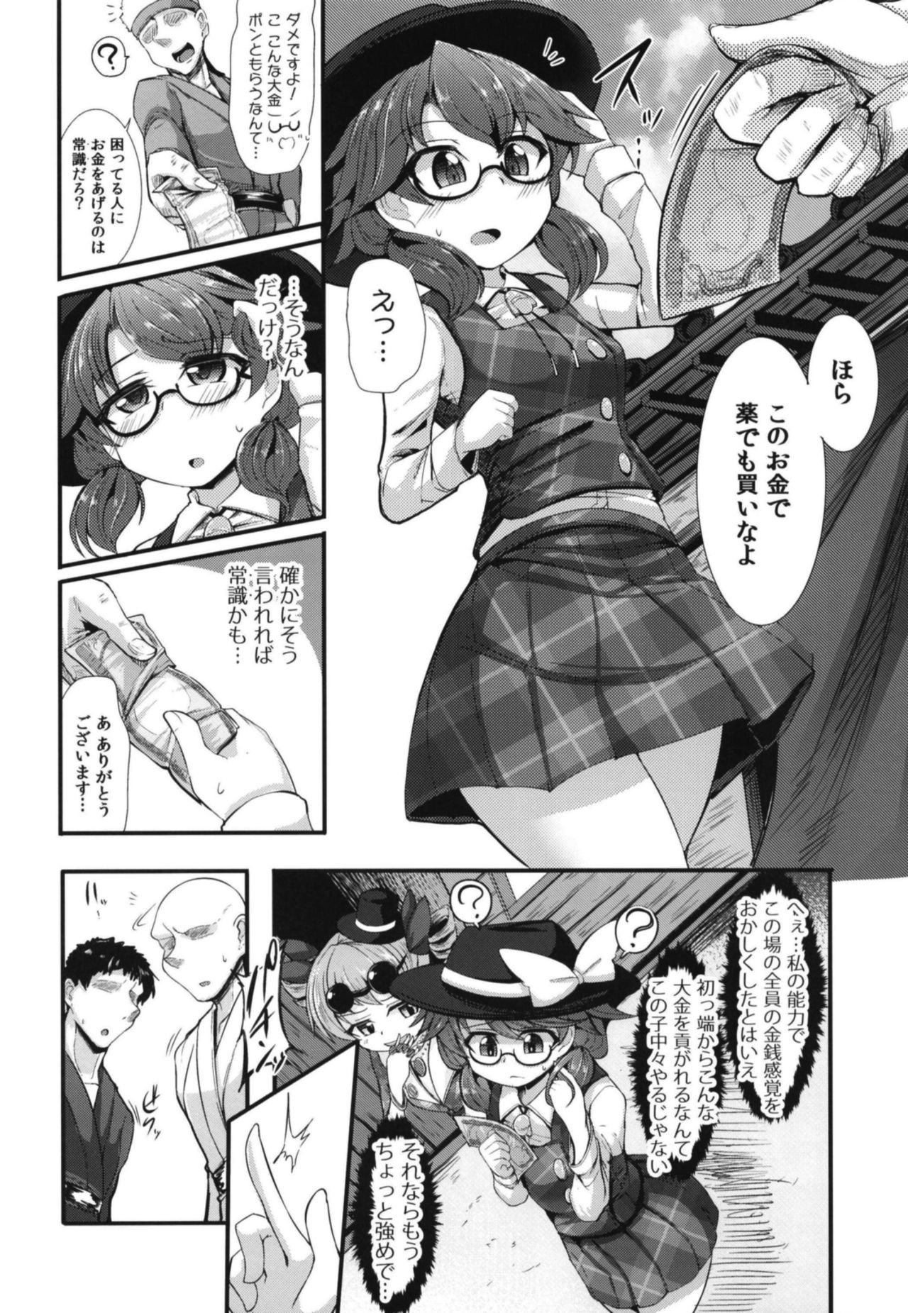 Kinyuusaisoku page 6 full