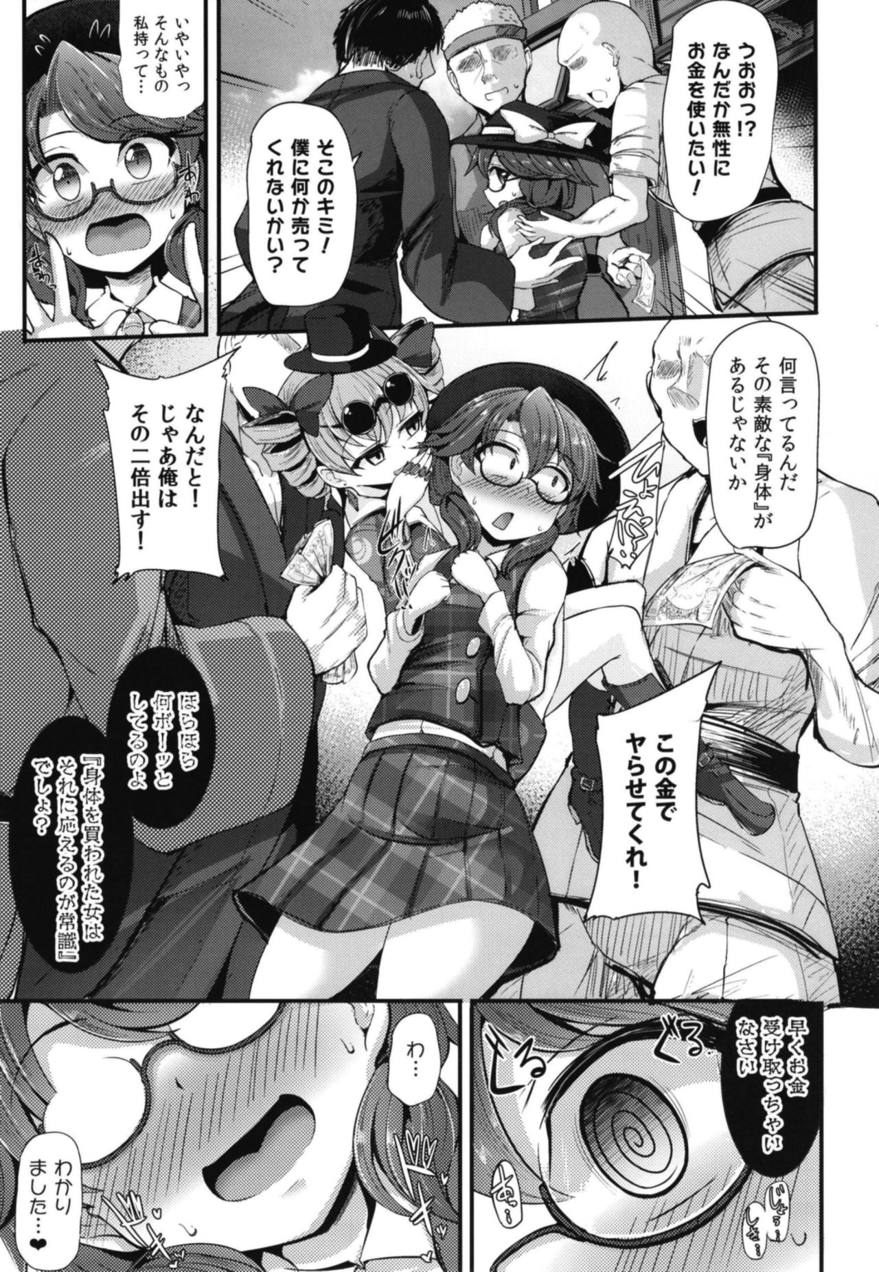 Kinyuusaisoku page 7 full