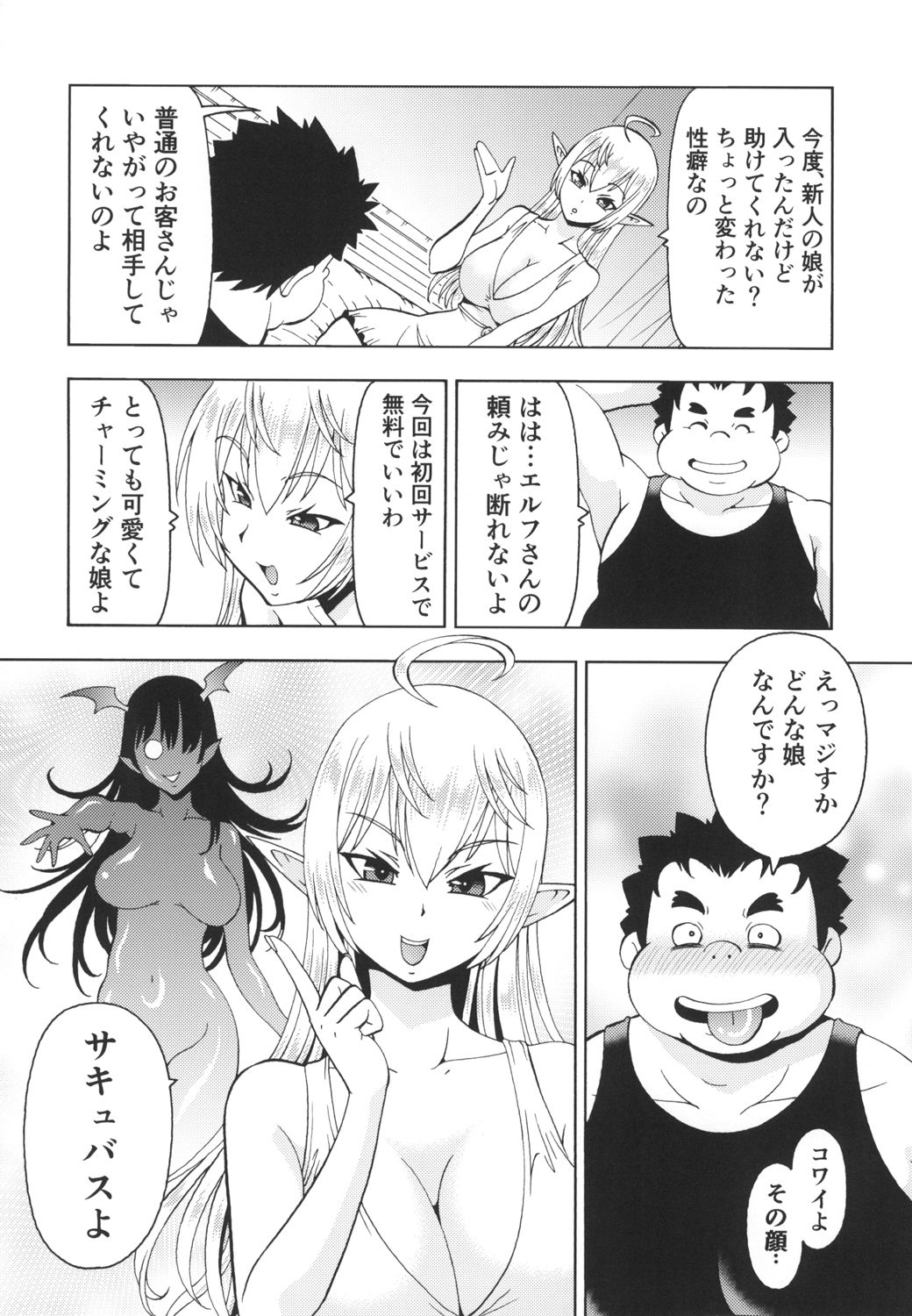 Isekai Fuuzoku II Succubus-san page 8 full