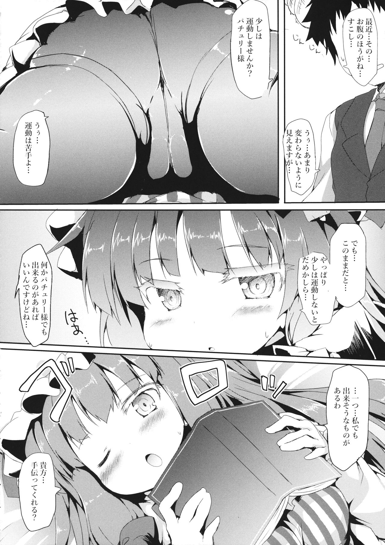 Patche Ecchi page 5 full