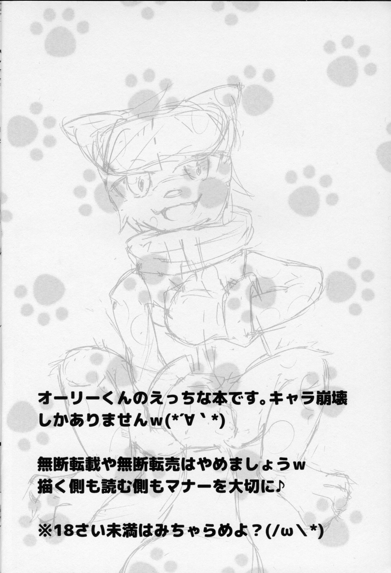 Ollie no Hon page 3 full