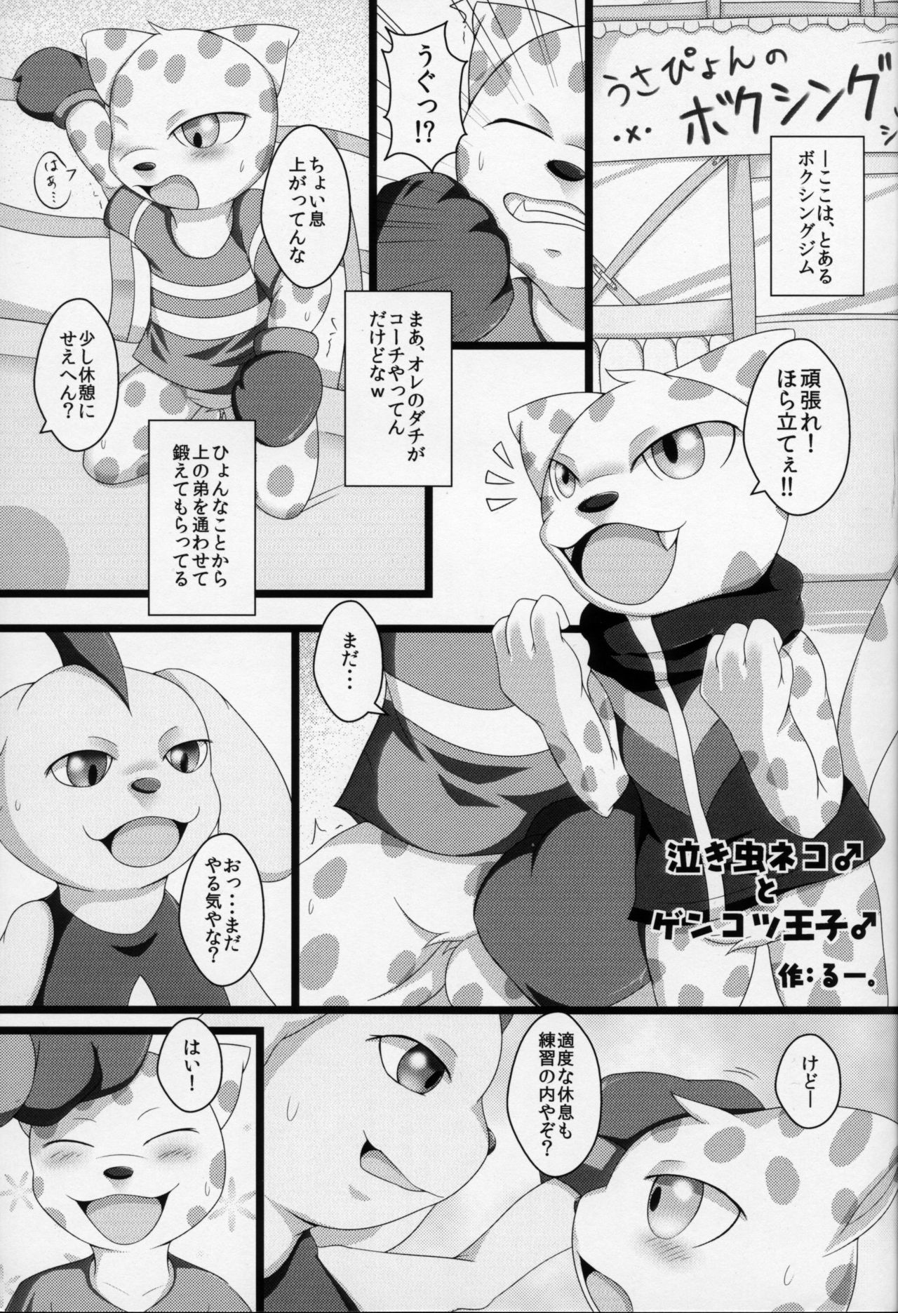 Ollie no Hon page 4 full