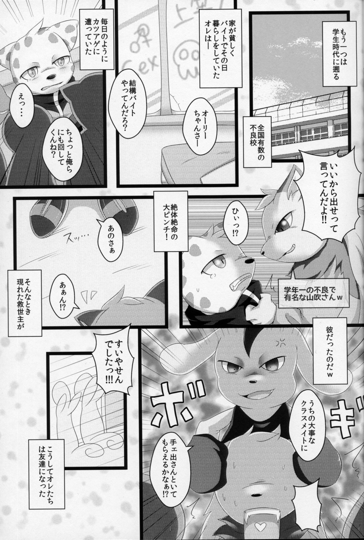 Ollie no Hon page 6 full