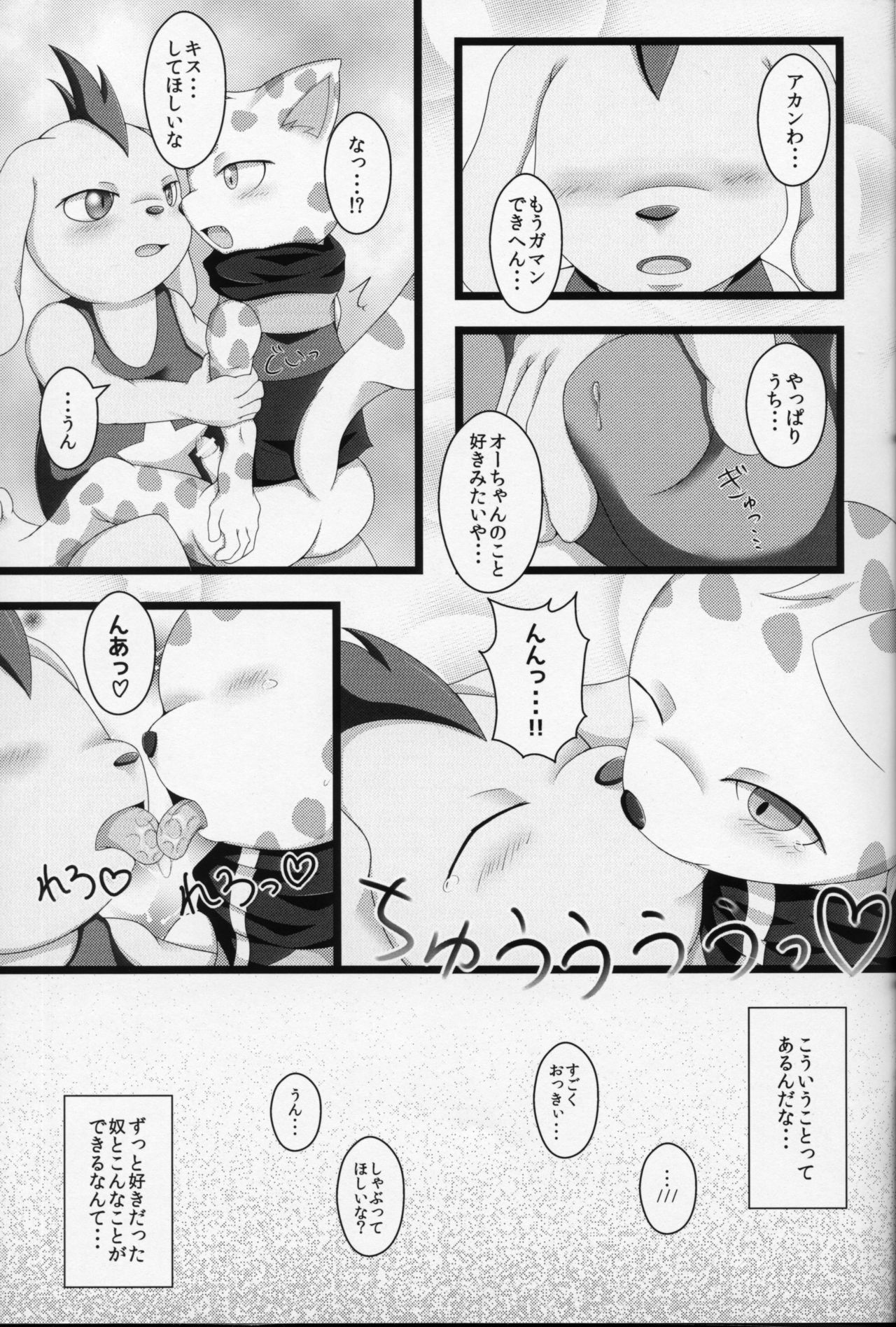 Ollie no Hon page 8 full