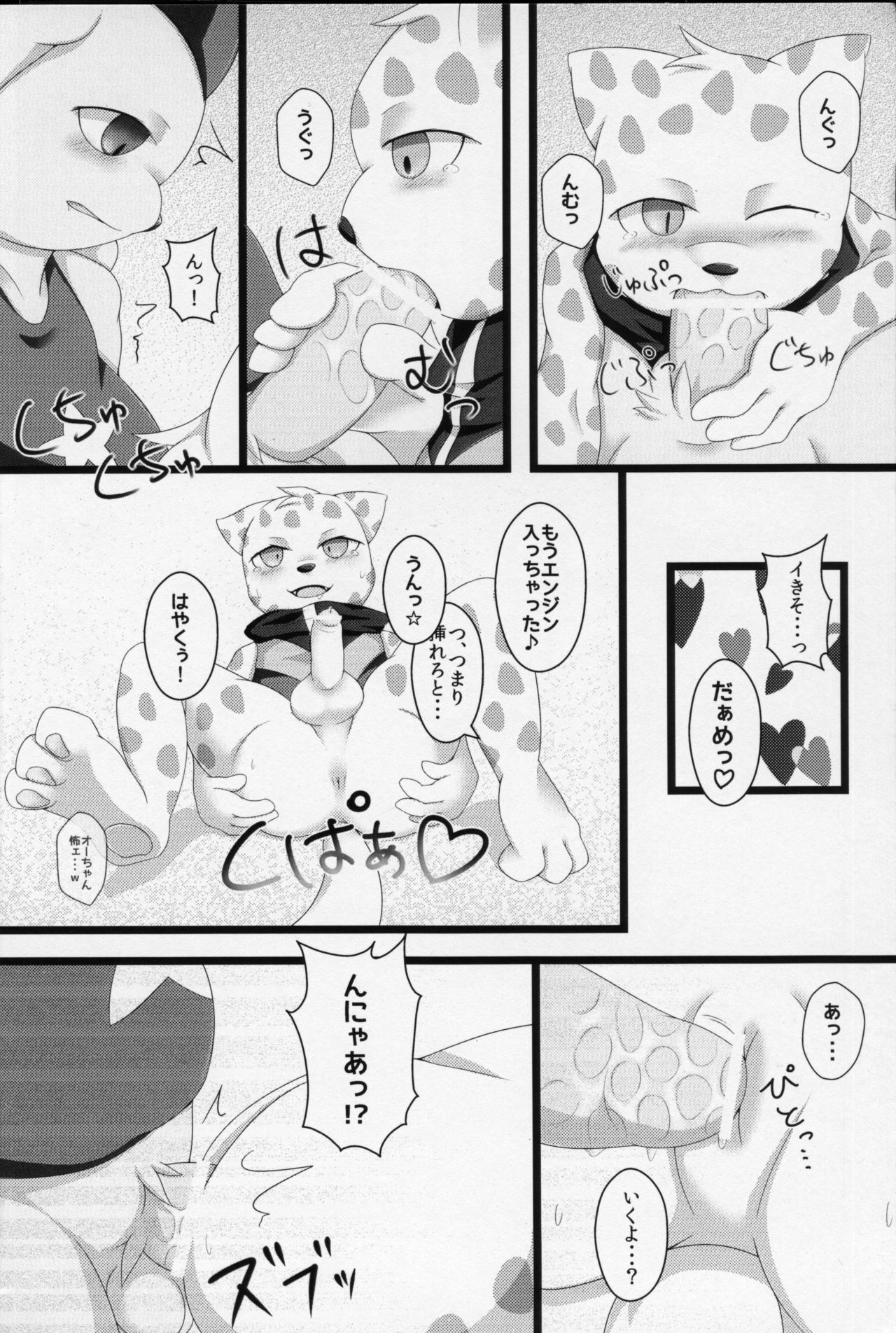 Ollie no Hon page 9 full