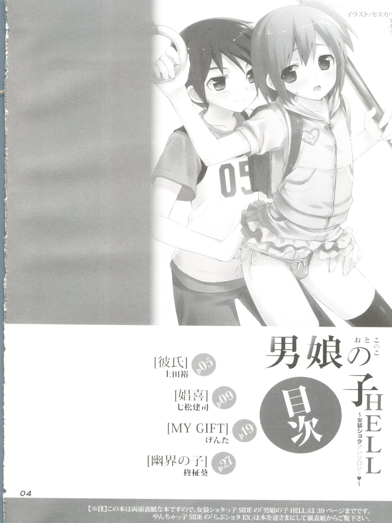 Otokonoko Hell & Love Shota EX page 4 full
