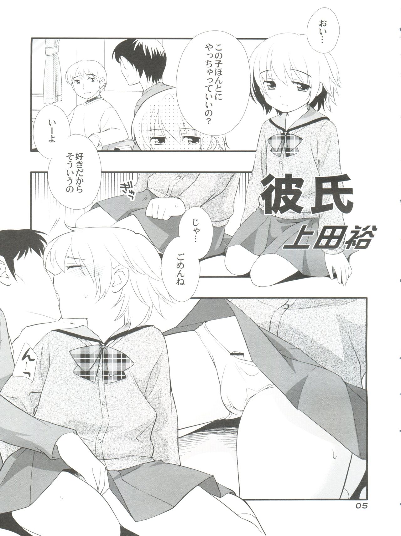 Otokonoko Hell & Love Shota EX page 5 full