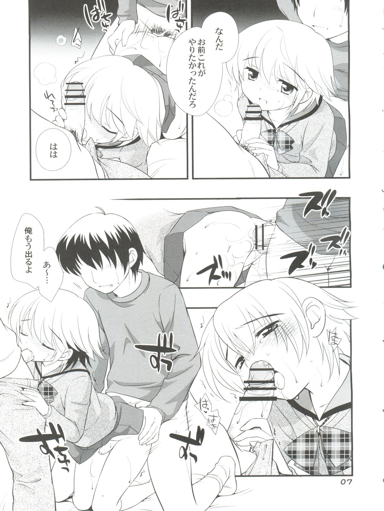 Otokonoko Hell & Love Shota EX page 7 full