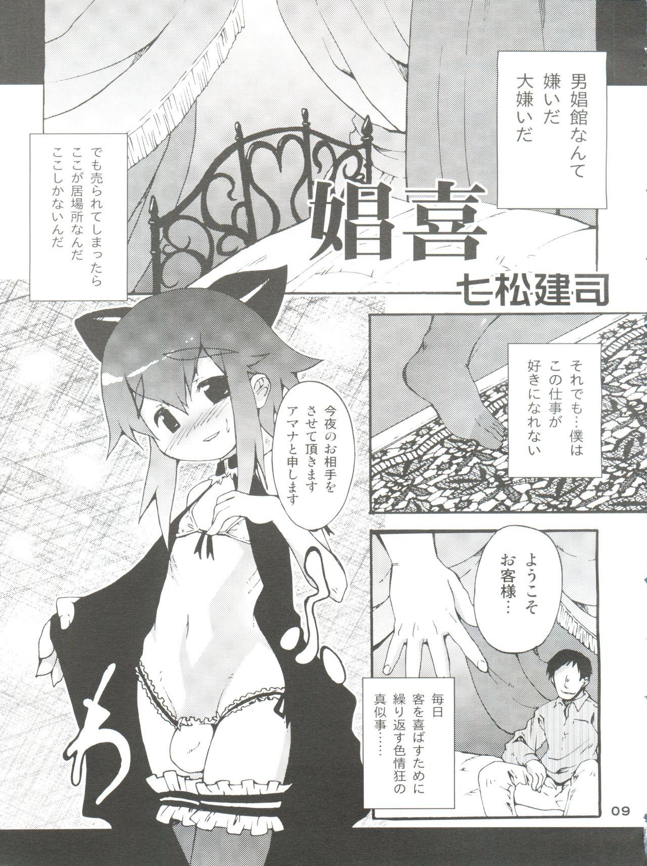 Otokonoko Hell & Love Shota EX page 9 full