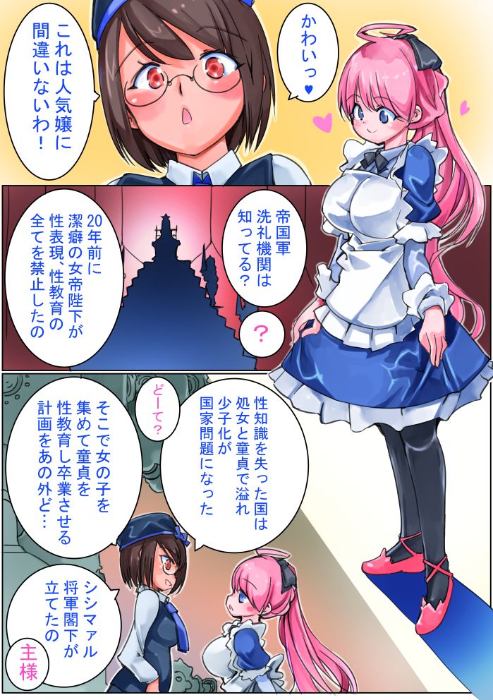 Teikokugun to Hatena-chan page 6 full
