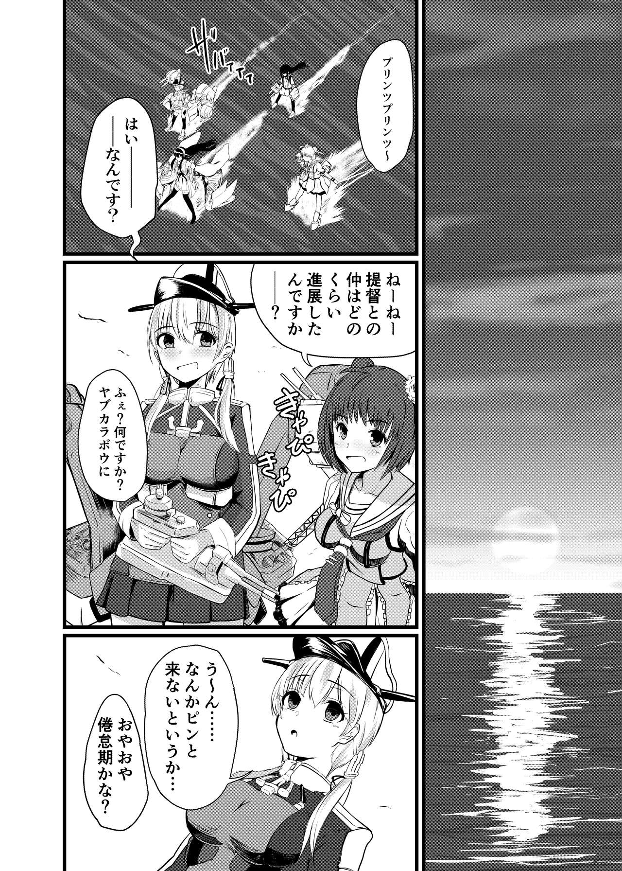 Kaisijyuujyunkan Prinz Eugen page 9 full
