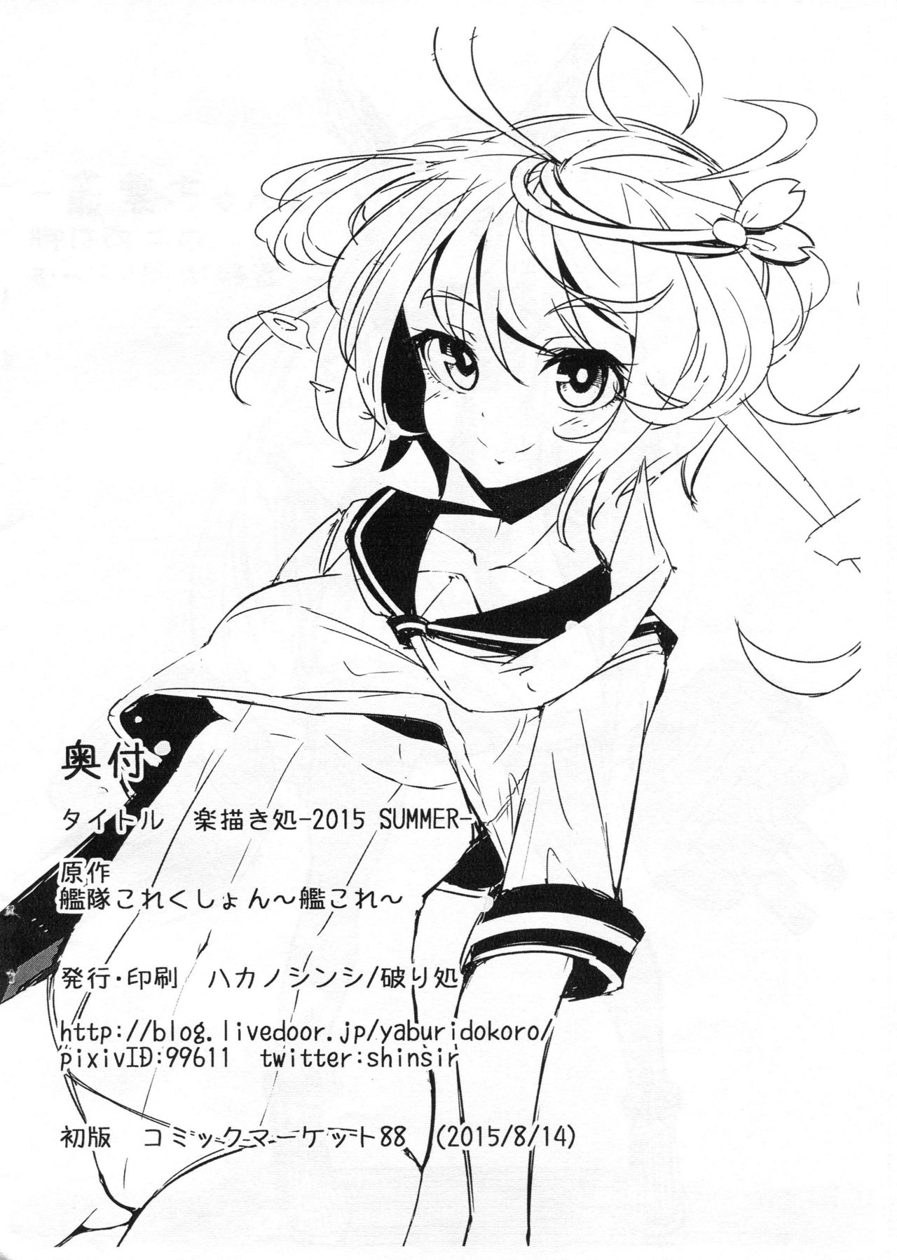 Rakugaki Dokoro ‐2015 SUMMER‐ page 9 full