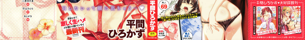 Kimi ni Dakaretai - Hold me tight, don't be shy. page 2 full