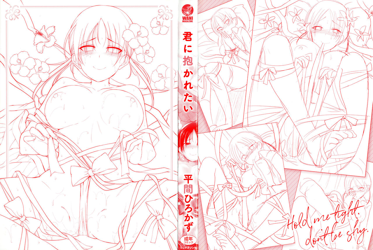 Kimi ni Dakaretai - Hold me tight, don't be shy. page 3 full