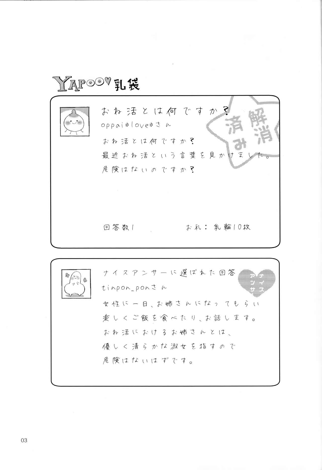 Onekatsu no Susume page 3 full