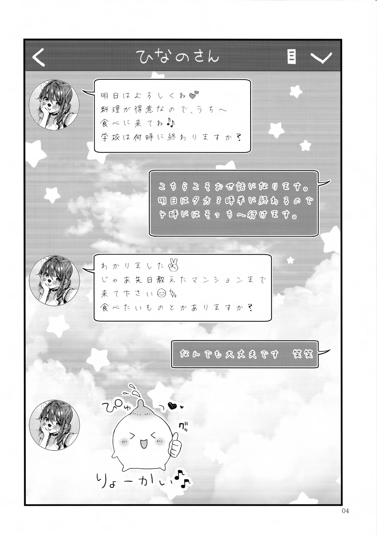 Onekatsu no Susume page 4 full