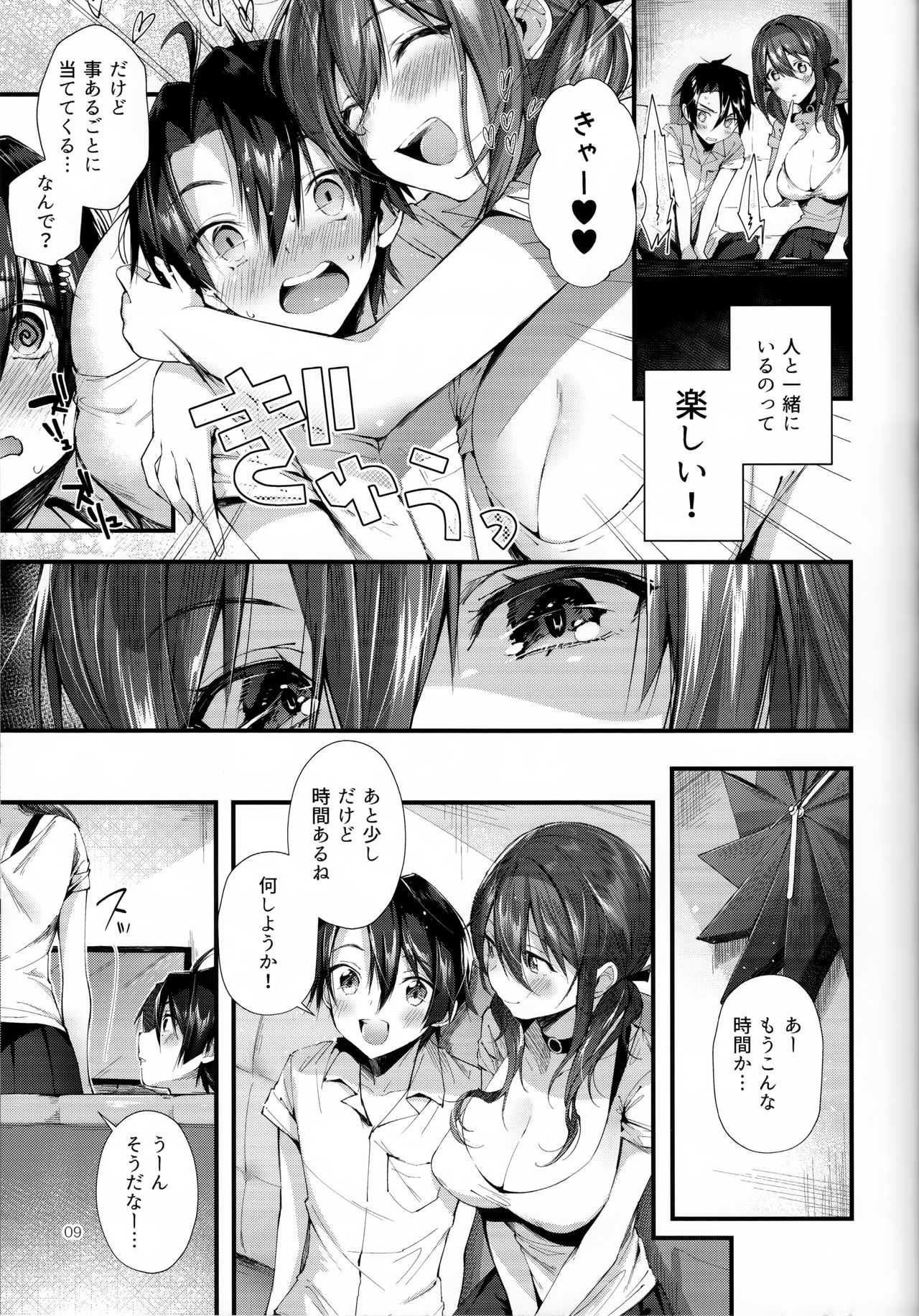Onekatsu no Susume page 9 full