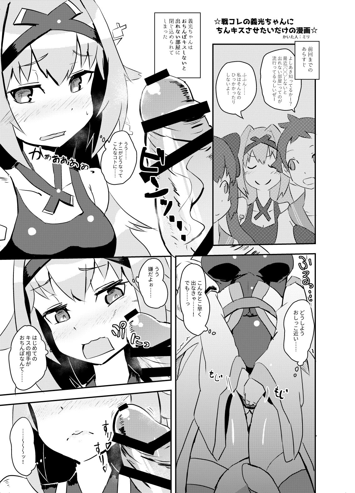 戦国コレクション よしあきちゃんがちんキスする漫画 page 1 full