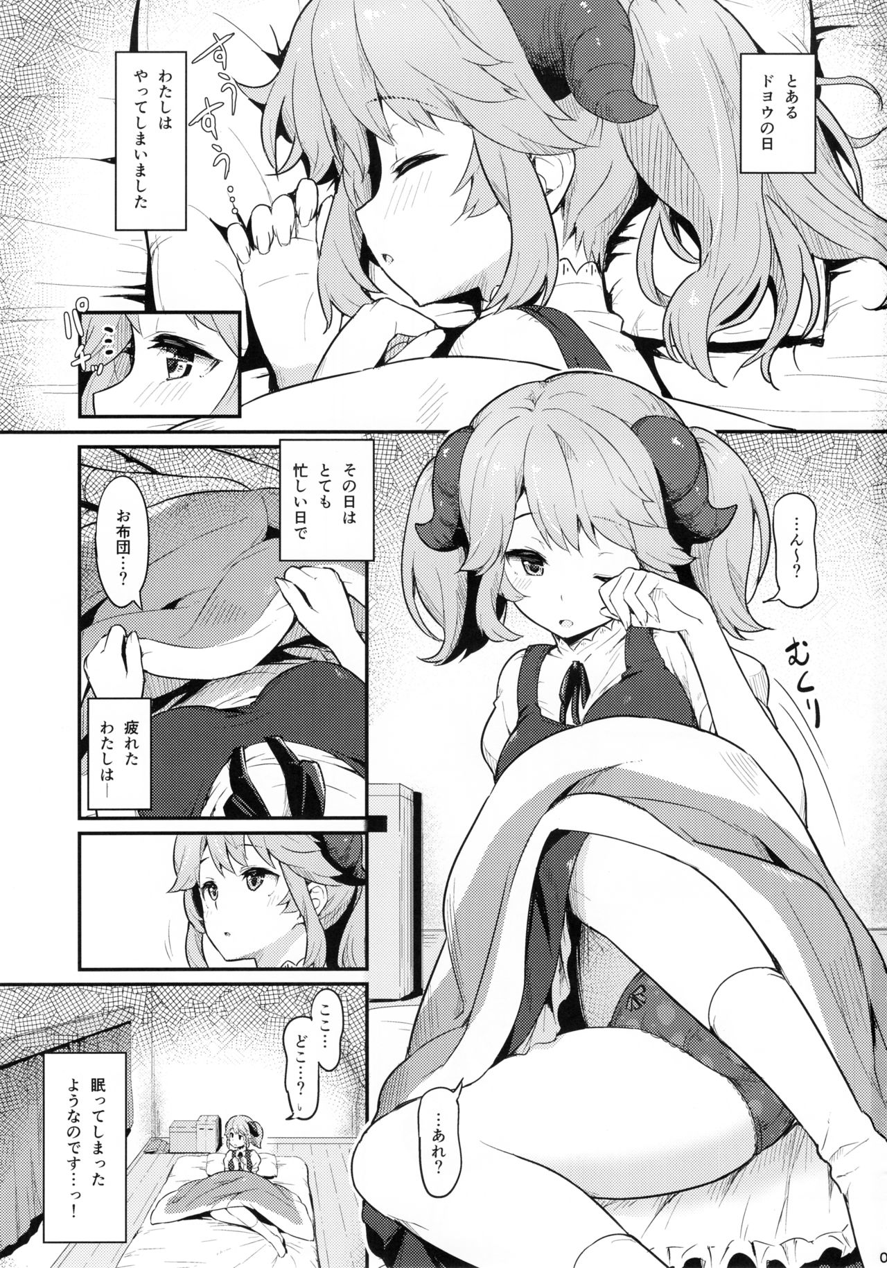 Toaru Doyou no Hi page 2 full