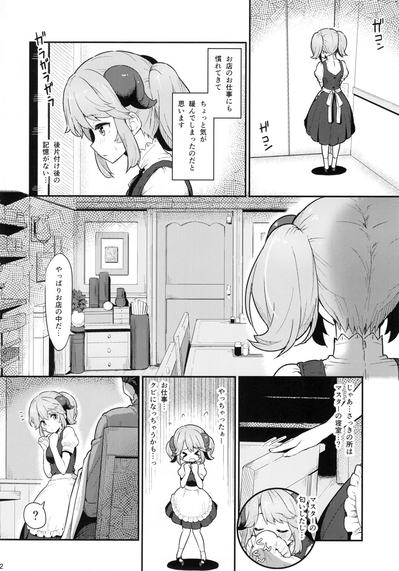 Toaru Doyou no Hi page 3 full