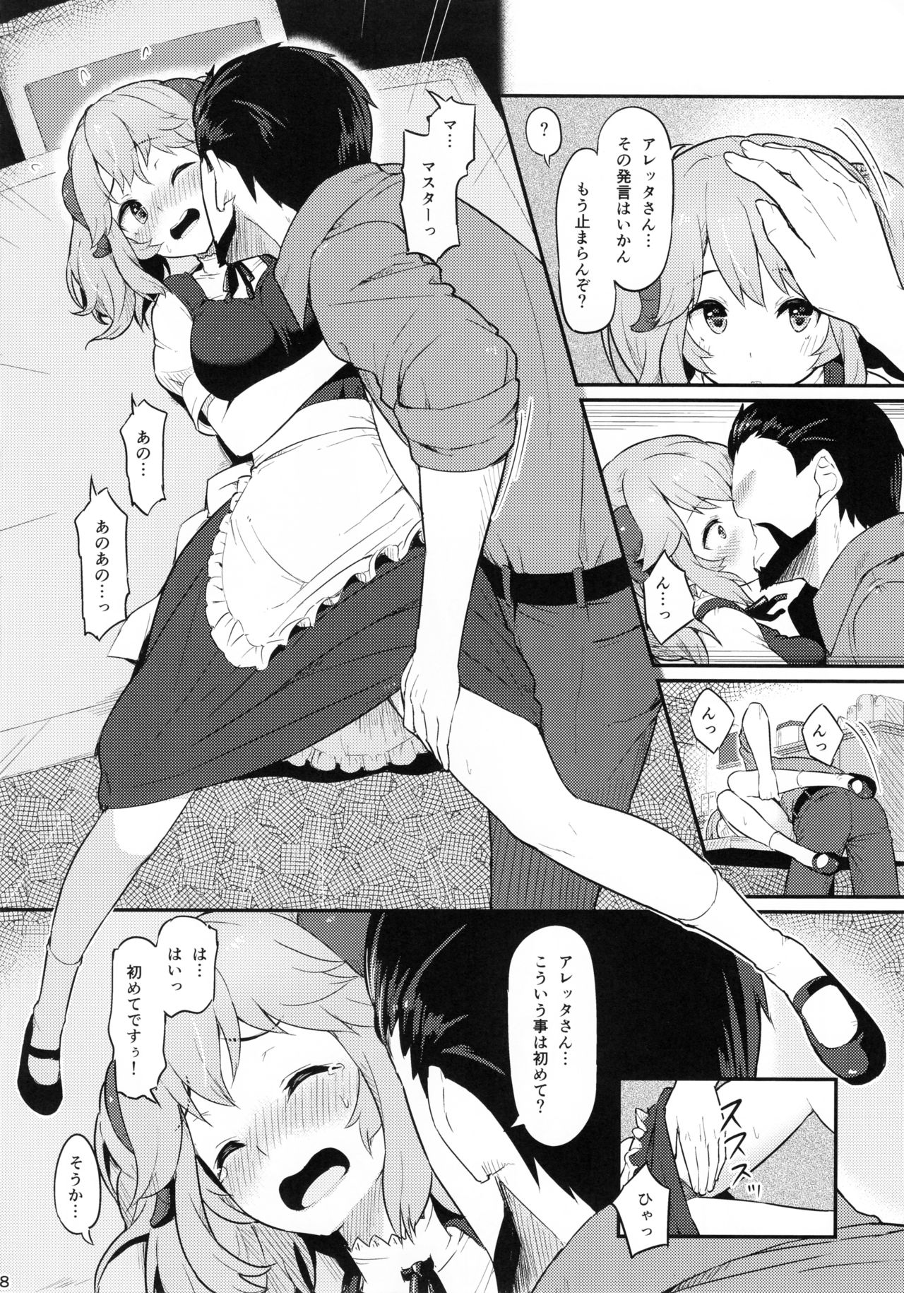 Toaru Doyou no Hi page 9 full