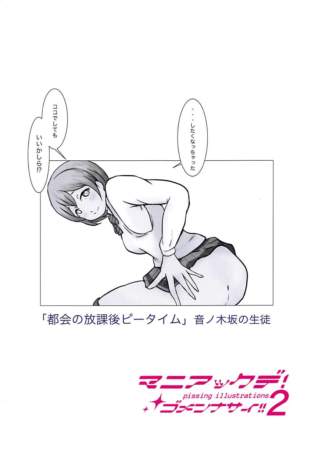 Maniac de! Gomennasai!! 2 page 4 full