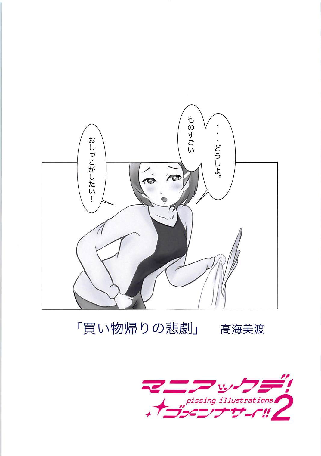 Maniac de! Gomennasai!! 2 page 6 full