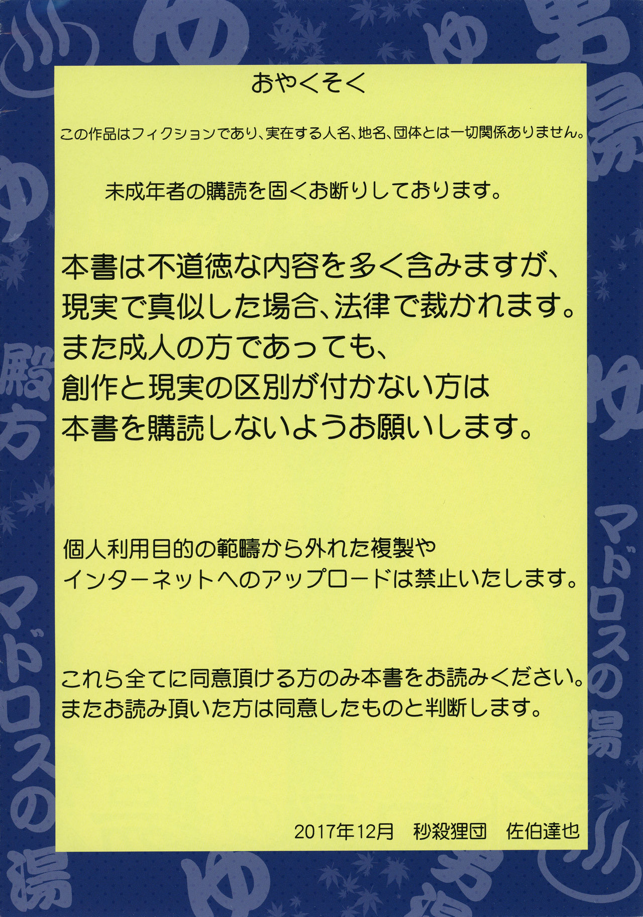 Matroos no Yu 2 page 2 full