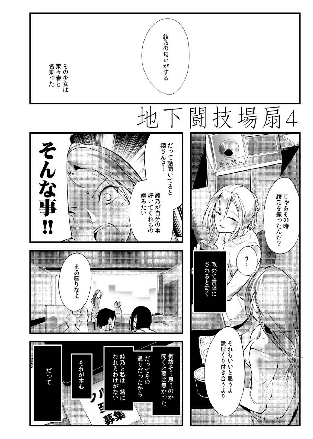 Chika Tougijou Sen - Underground Colosseum Sen 4 page 5 full