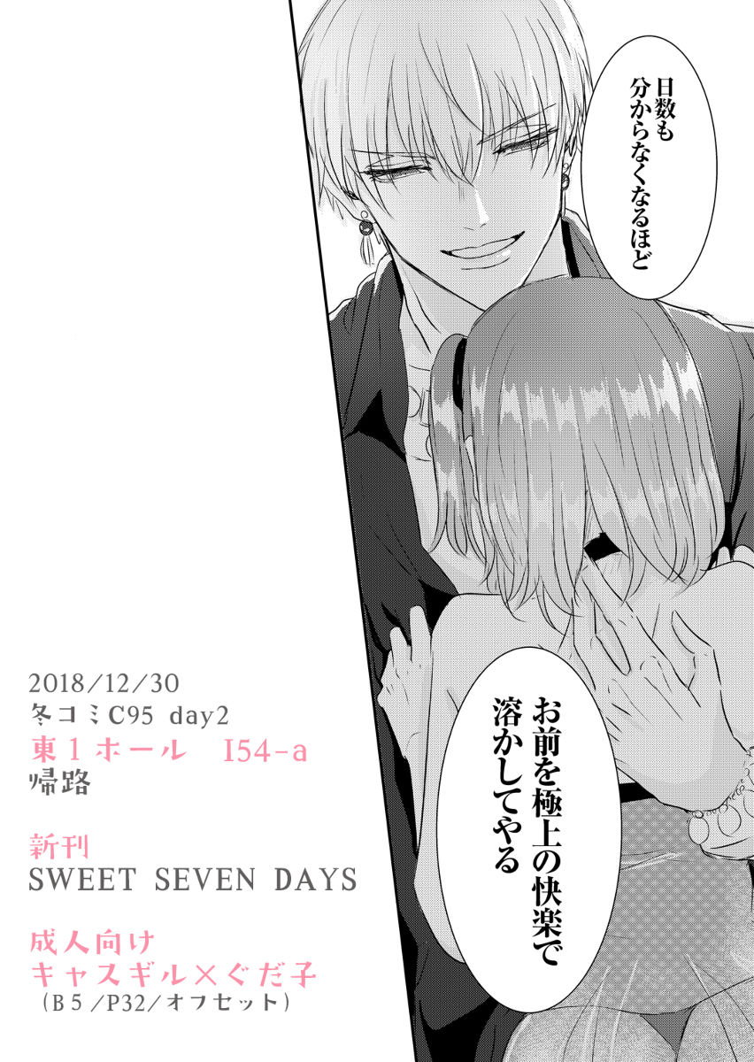 SWEET SEVEN DAYS page 7 full