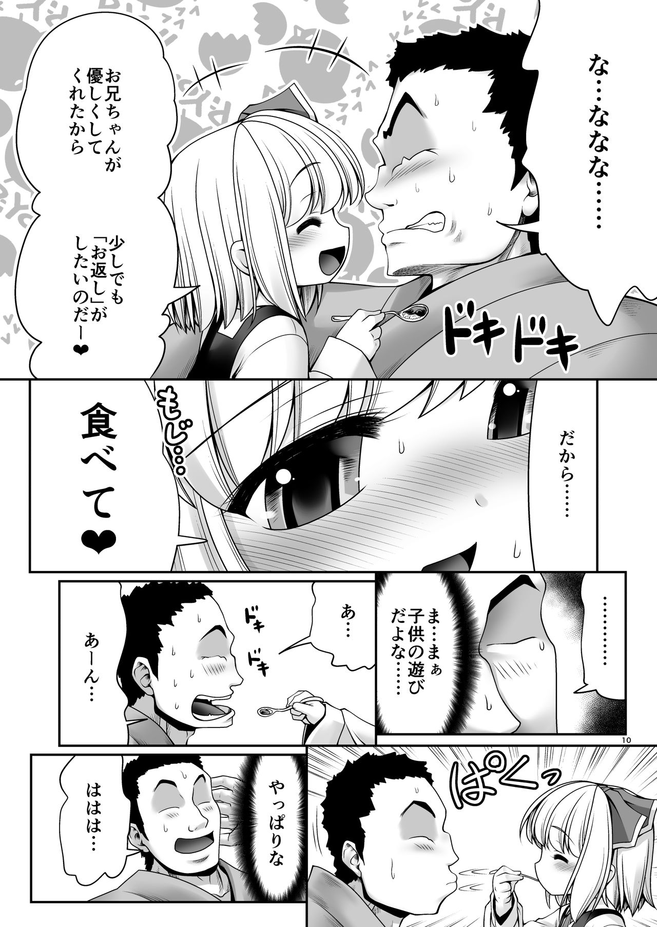 "Okaeshi" page 10 full