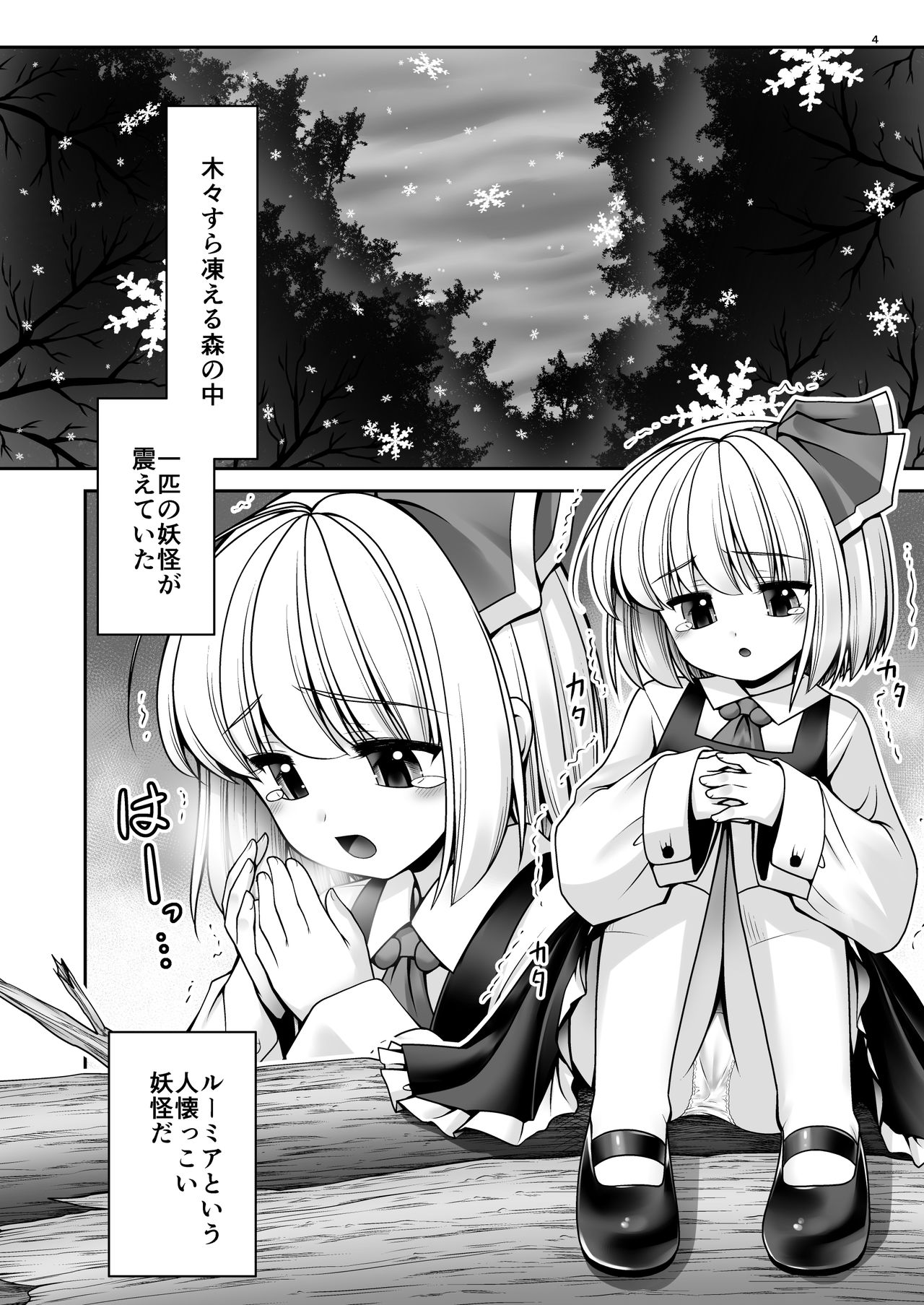 "Okaeshi" page 4 full