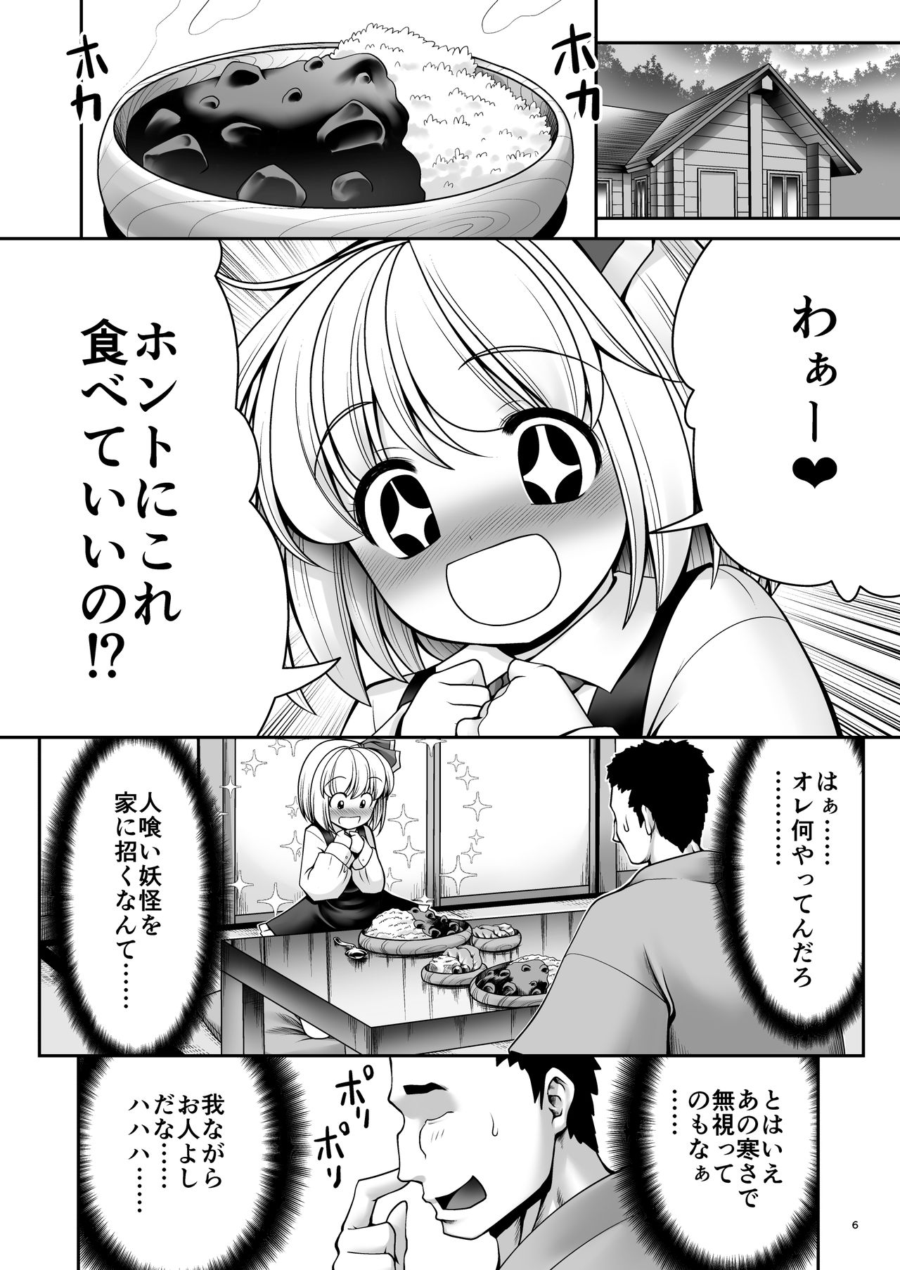 "Okaeshi" page 6 full