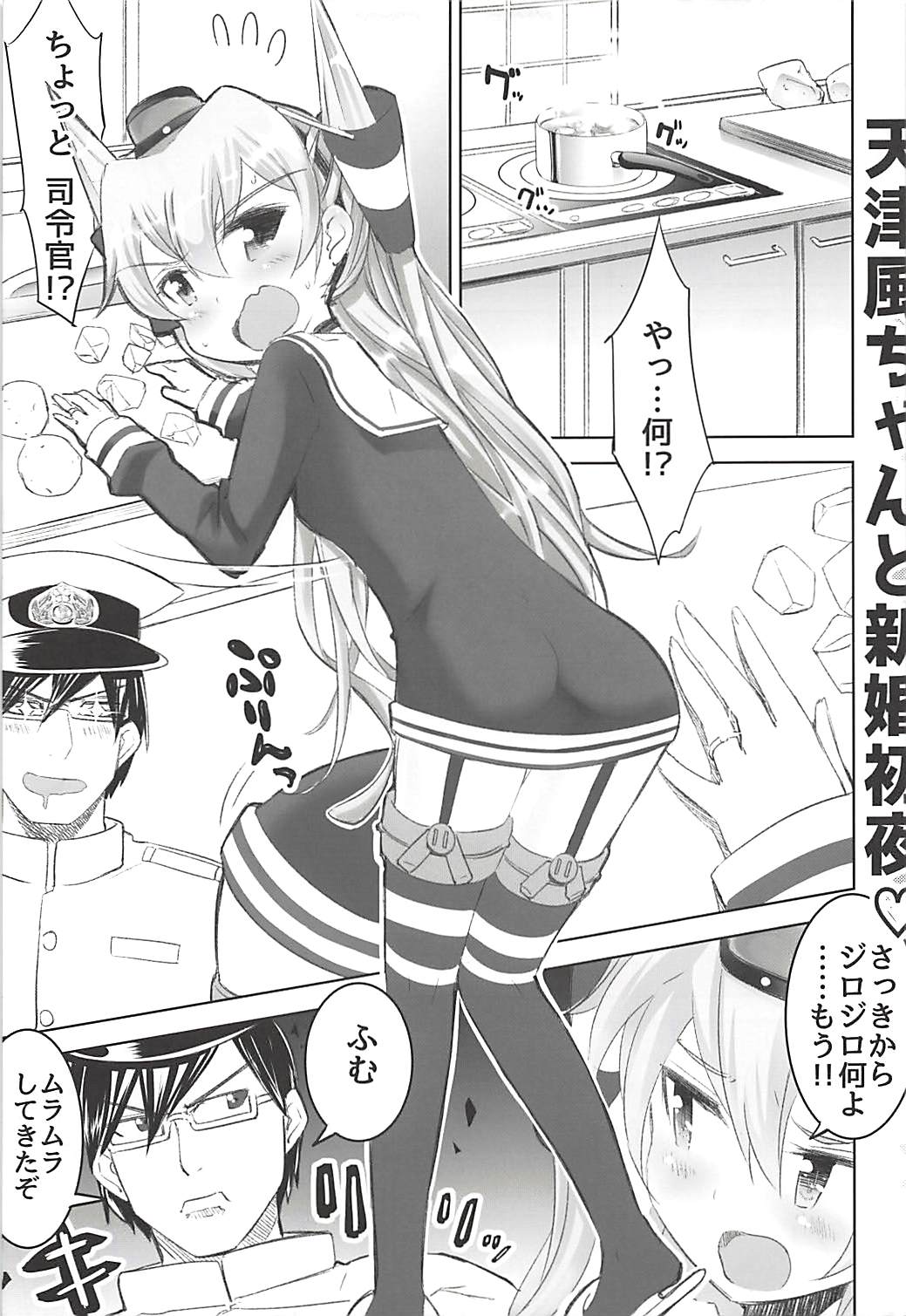 Shinkon Amatsukaze page 2 full