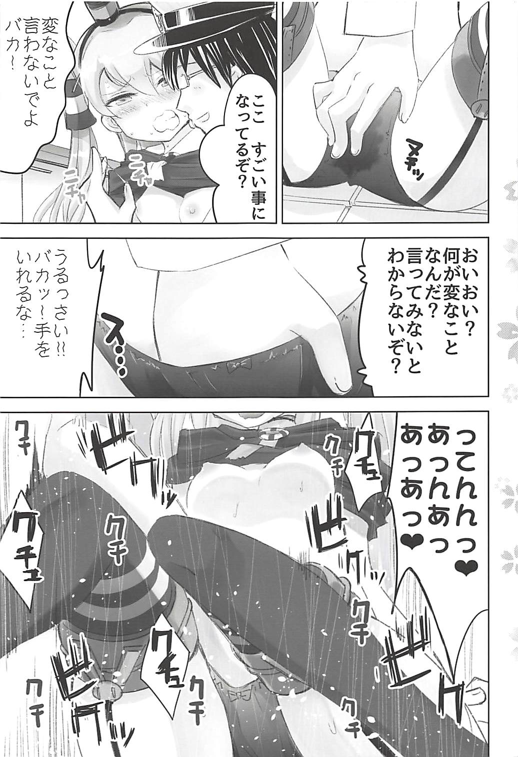 Shinkon Amatsukaze page 6 full