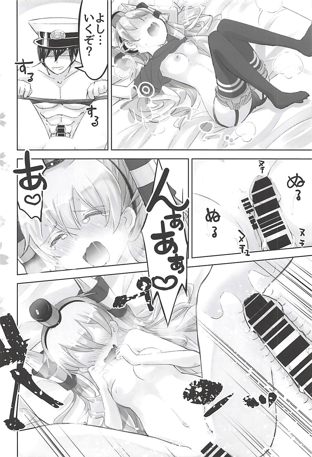 Shinkon Amatsukaze page 9 full
