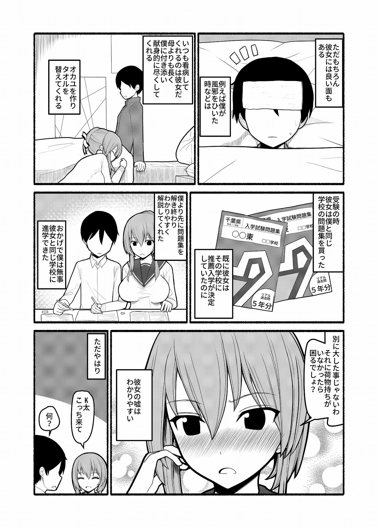 Donna Negai mo Eroi Katachi de Kanaete Shimau Kyuusu no Seirei page 2 full
