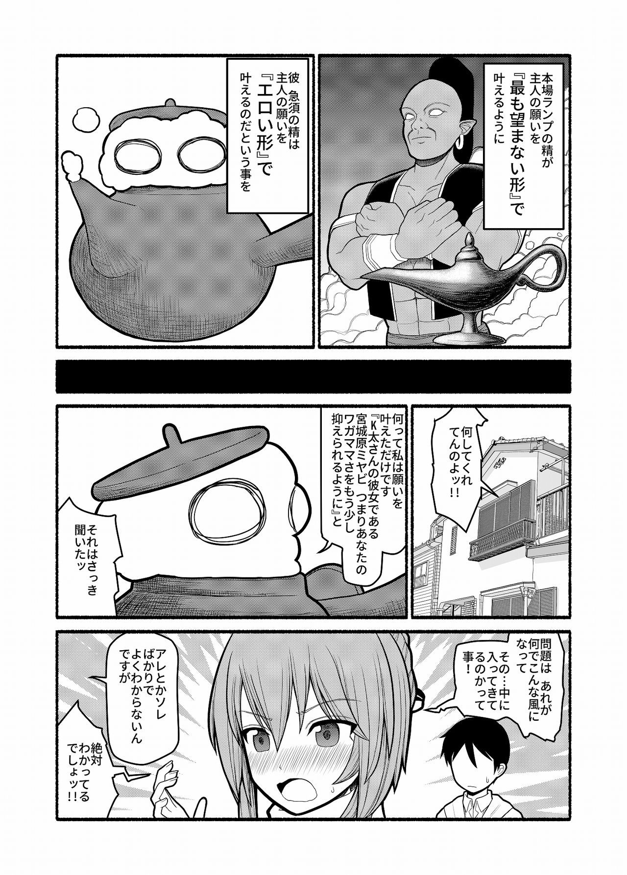 Donna Negai mo Eroi Katachi de Kanaete Shimau Kyuusu no Seirei page 4 full