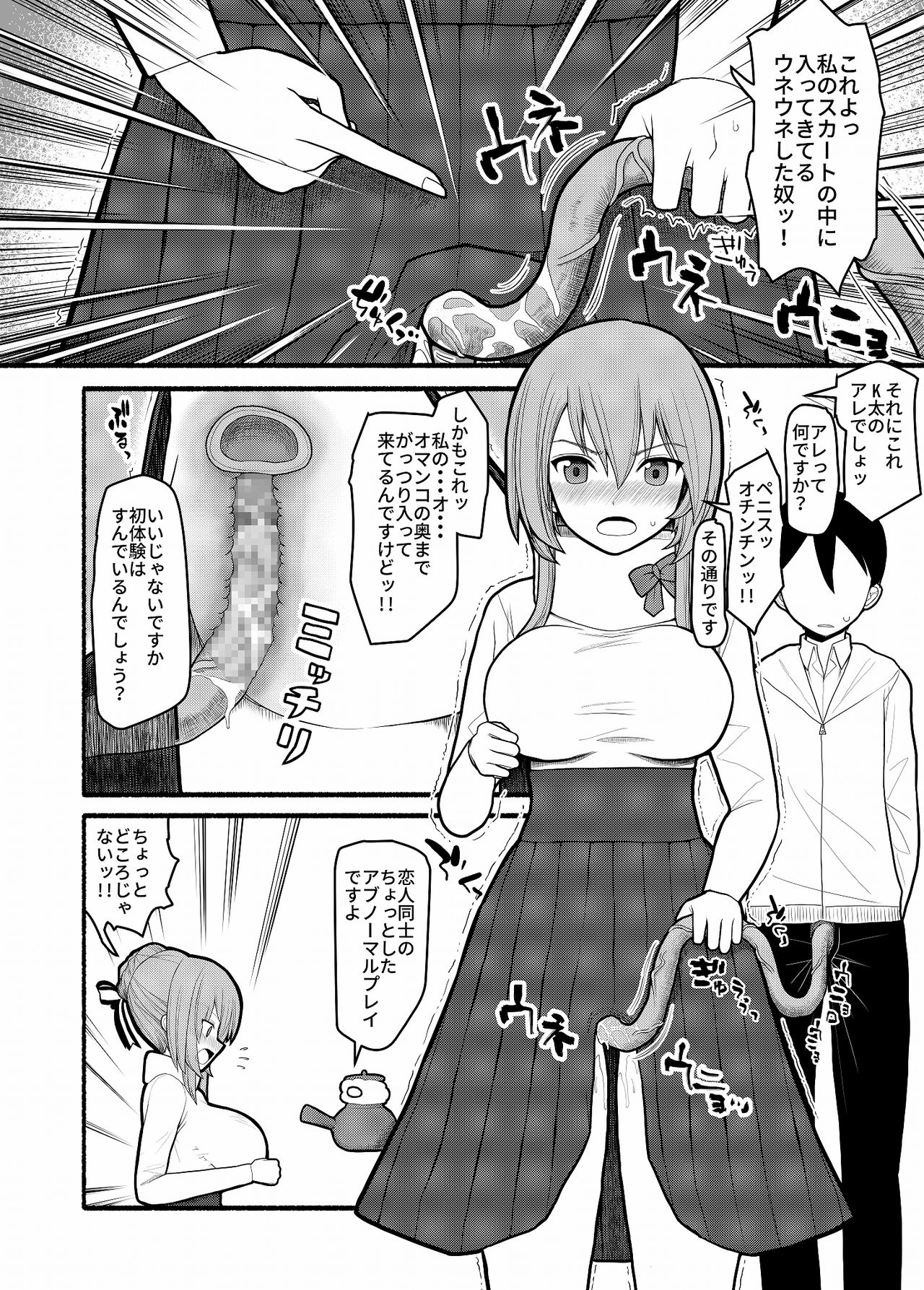 Donna Negai mo Eroi Katachi de Kanaete Shimau Kyuusu no Seirei page 5 full