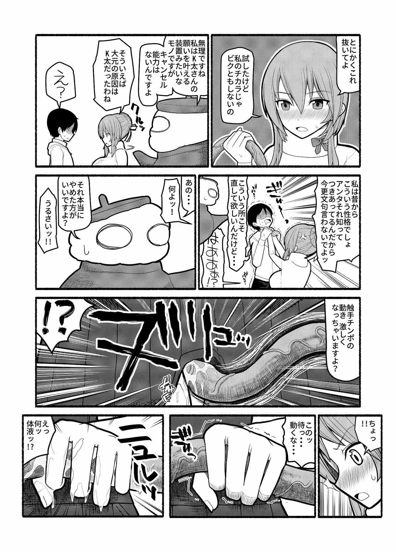 Donna Negai mo Eroi Katachi de Kanaete Shimau Kyuusu no Seirei page 6 full
